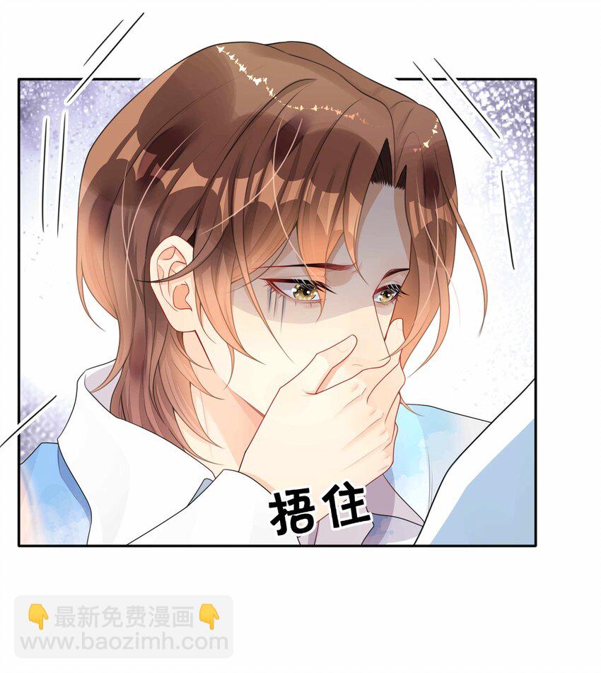 《窥光》008 你就是我的良药 第8页