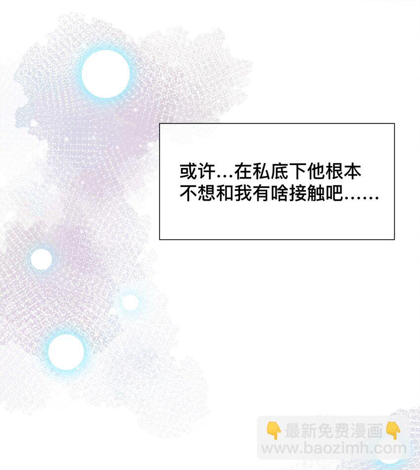 《窥光》006 物是人非 第16页