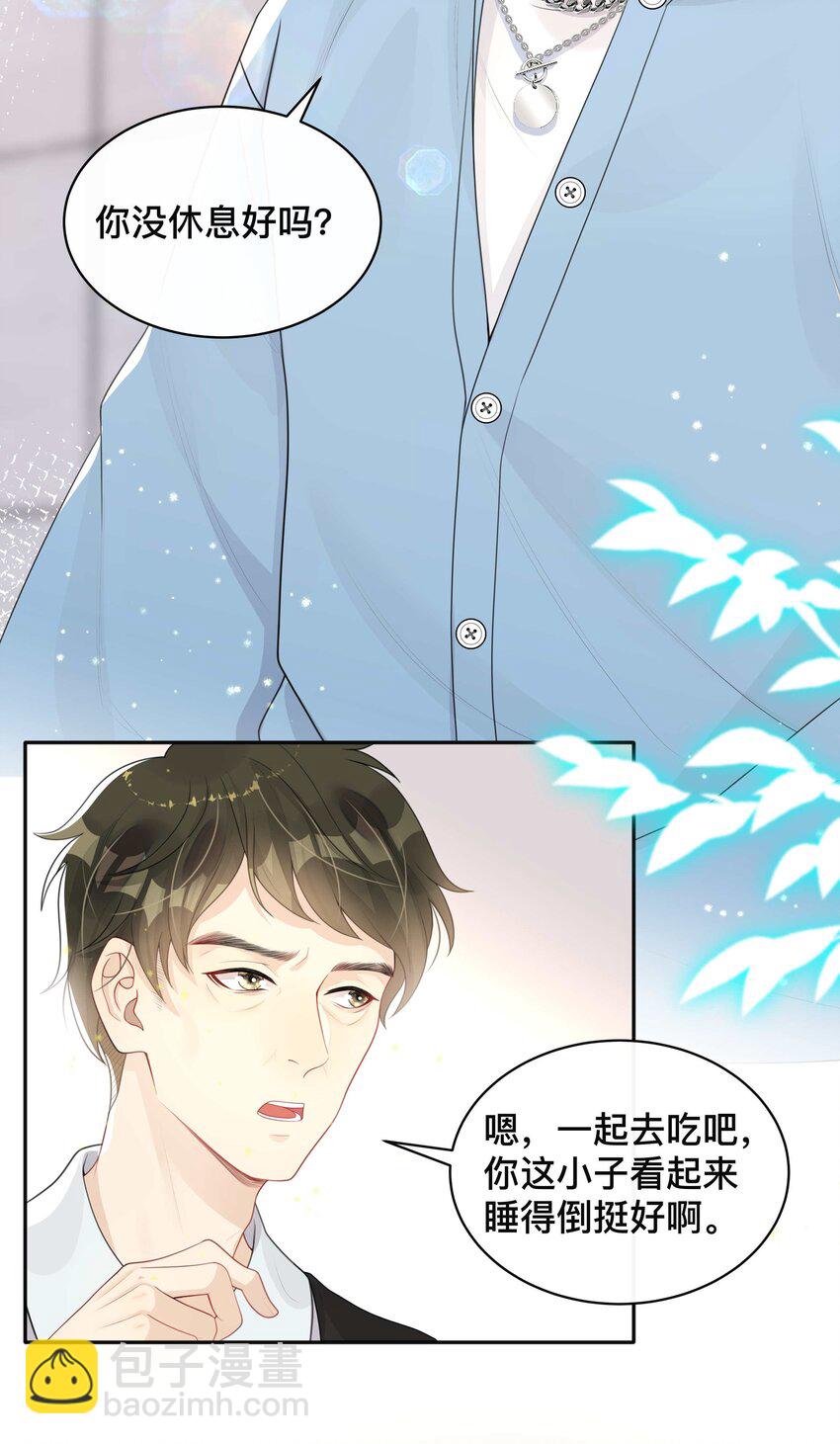 《窥光》006 物是人非 第29页