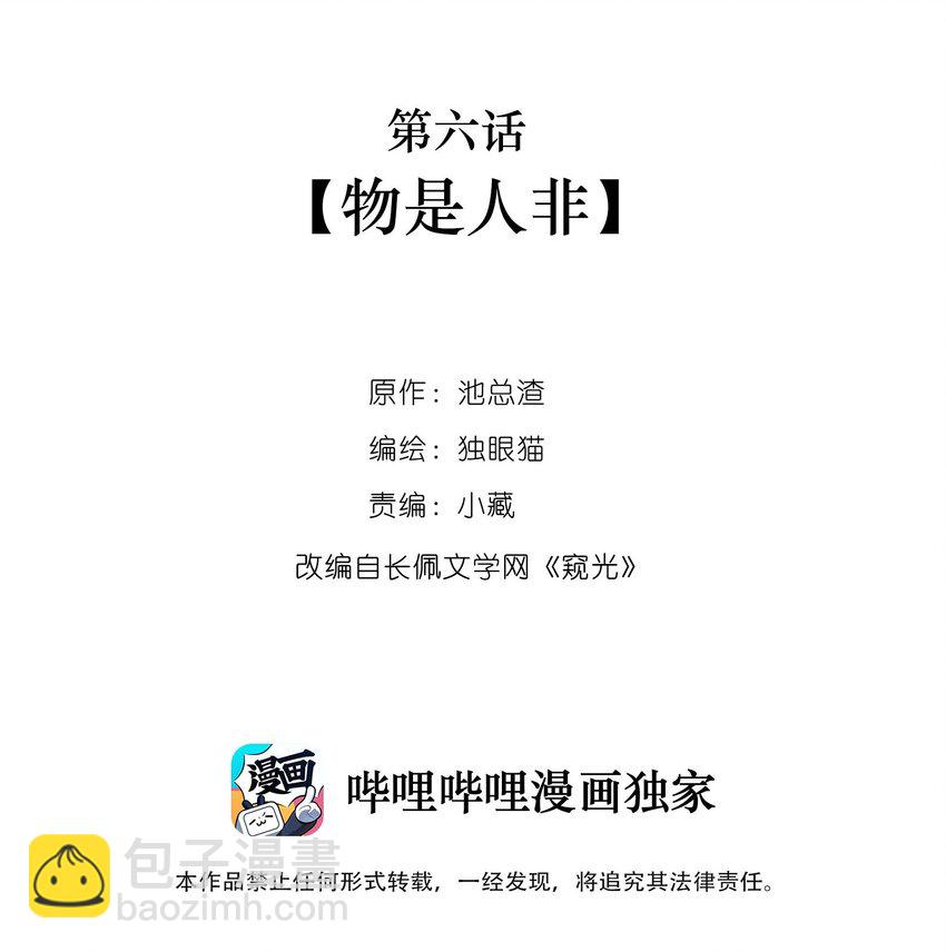 《窥光》006 物是人非 第2页