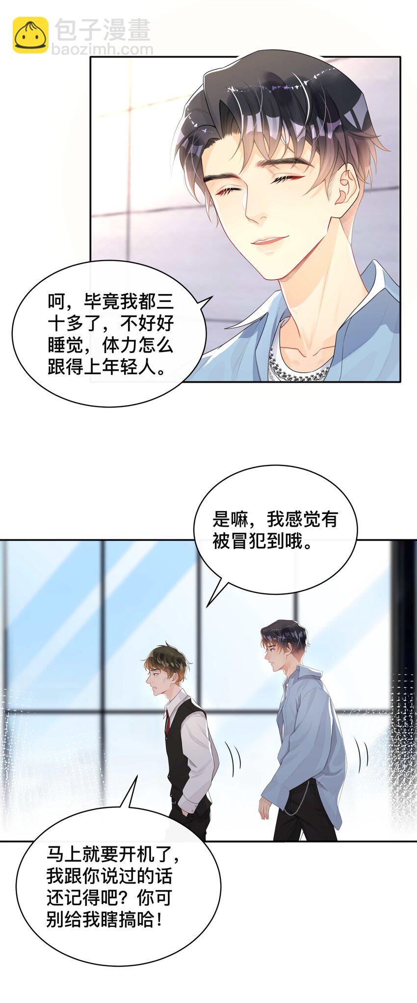 《窥光》006 物是人非 第30页
