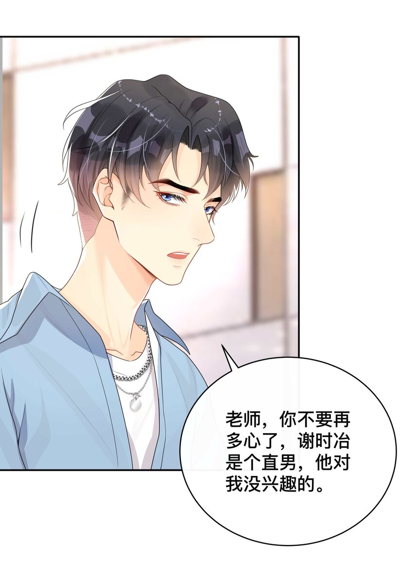 《窥光》006 物是人非 第31页