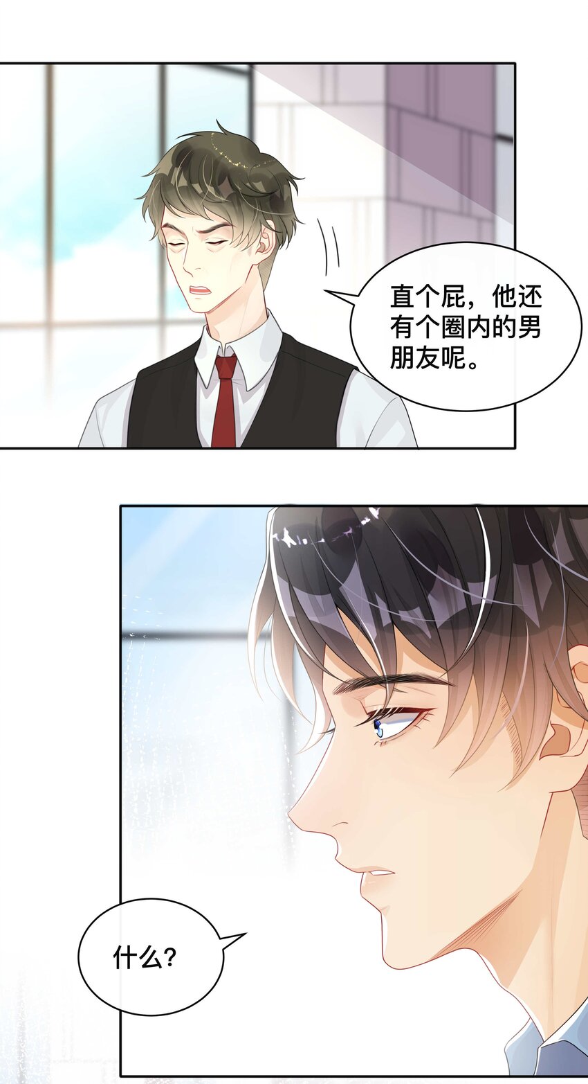 《窥光》006 物是人非 第33页