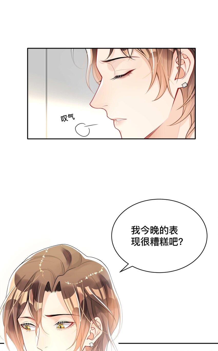 《窥光》006 物是人非 第6页