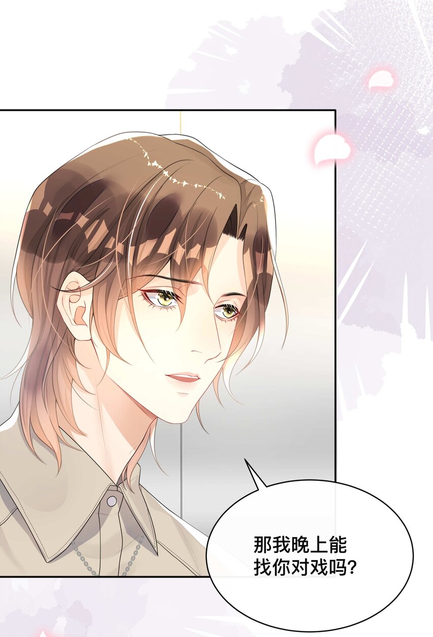 《窥光》006 物是人非 第9页