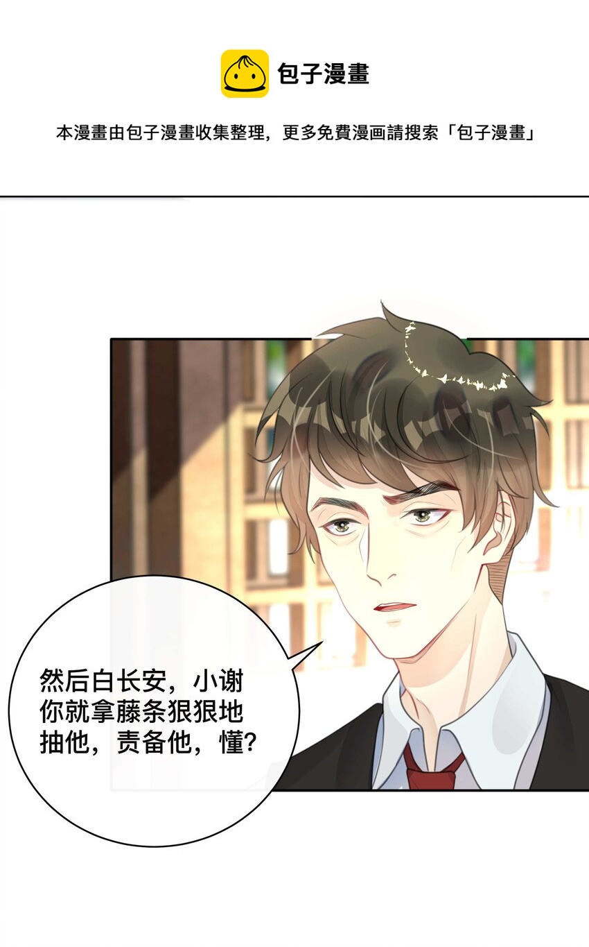 《窥光》010 假戏真做 第13页