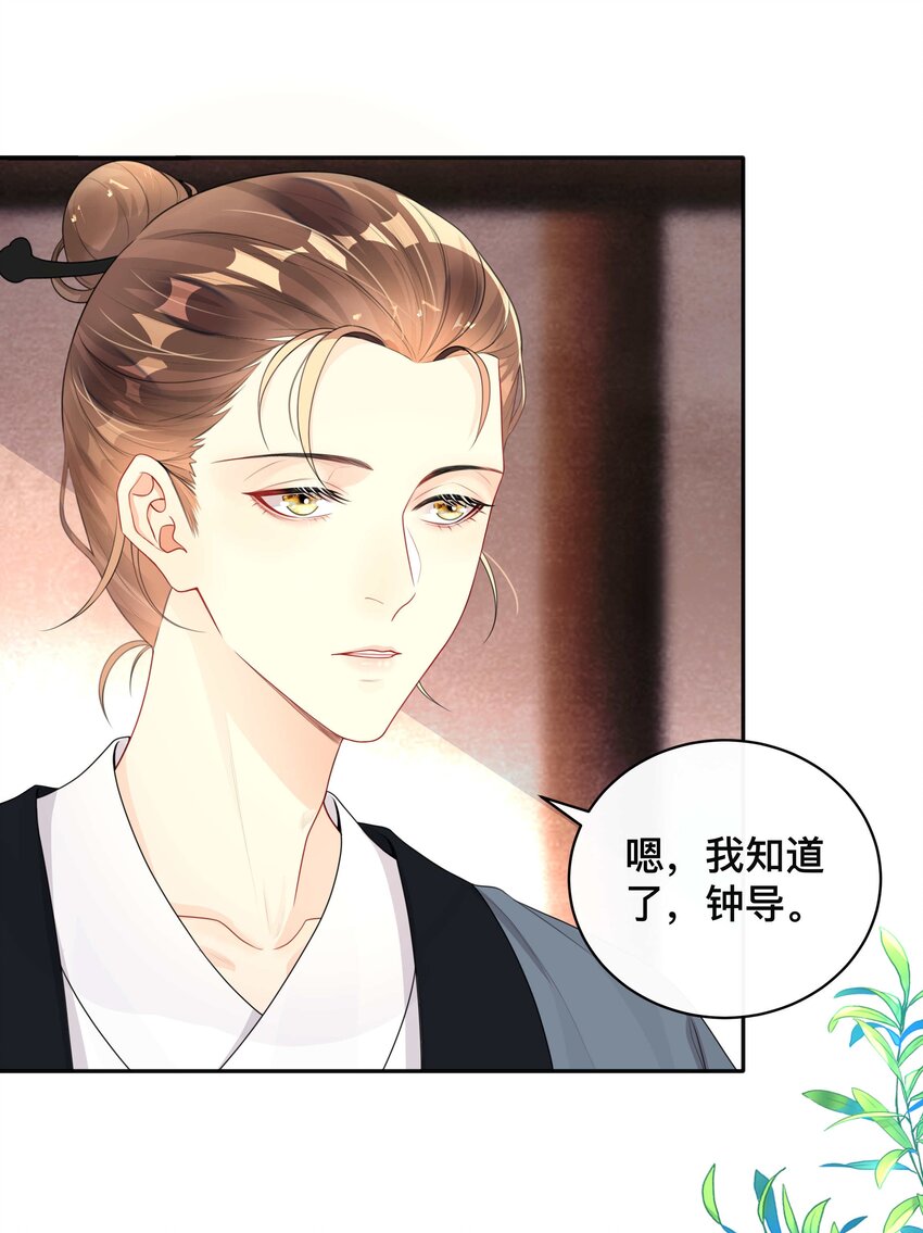 《窥光》010 假戏真做 第14页
