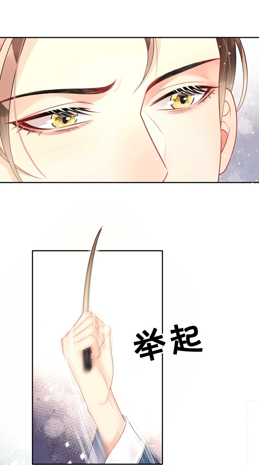 《窥光》010 假戏真做 第18页