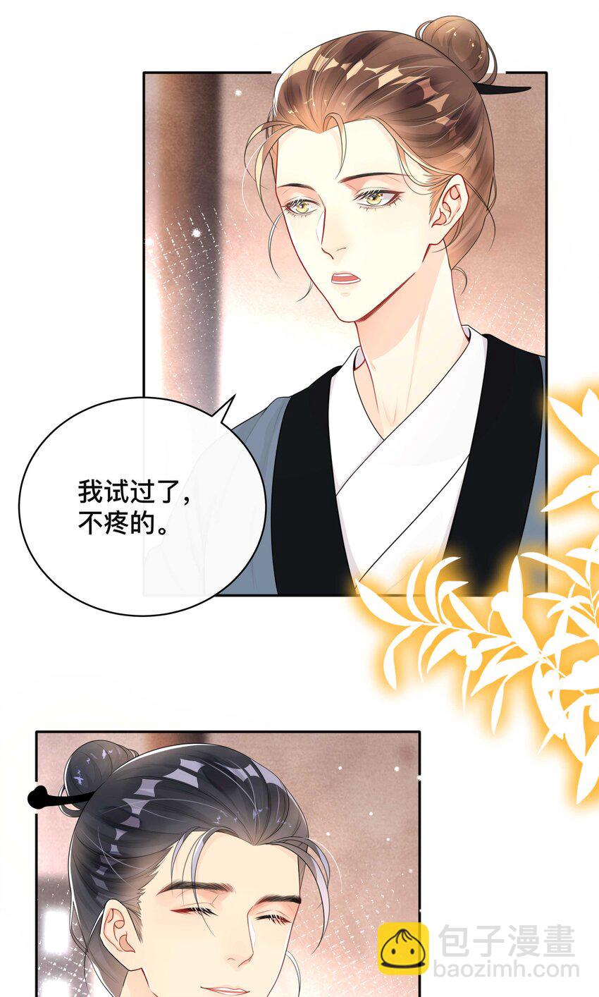 《窥光》010 假戏真做 第21页