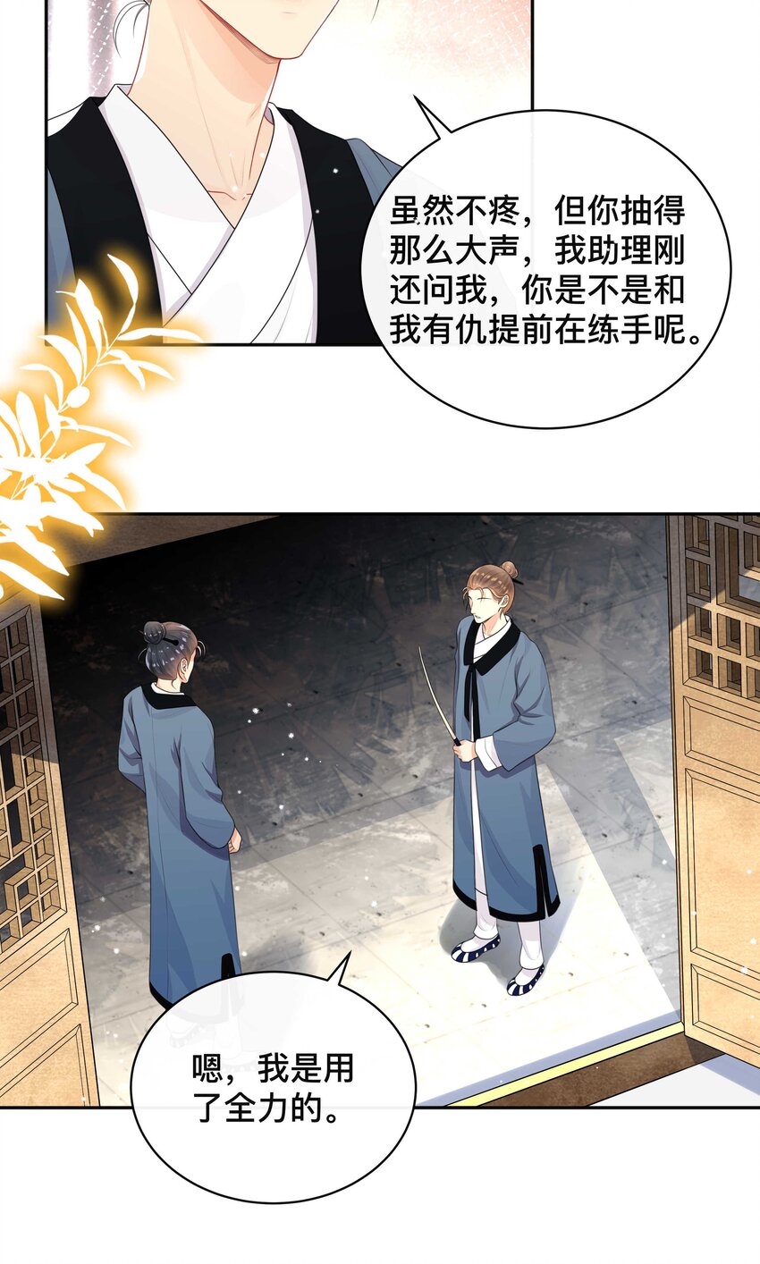 《窥光》010 假戏真做 第22页