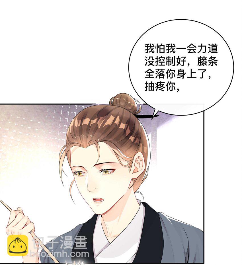 《窥光》010 假戏真做 第23页