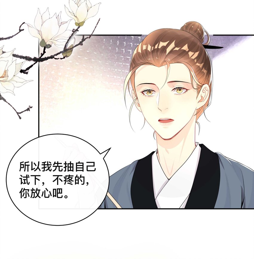 《窥光》010 假戏真做 第24页