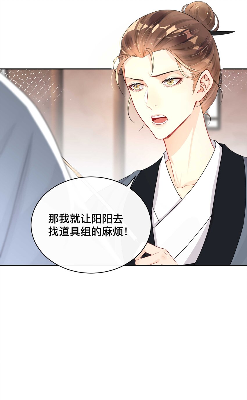 《窥光》010 假戏真做 第26页