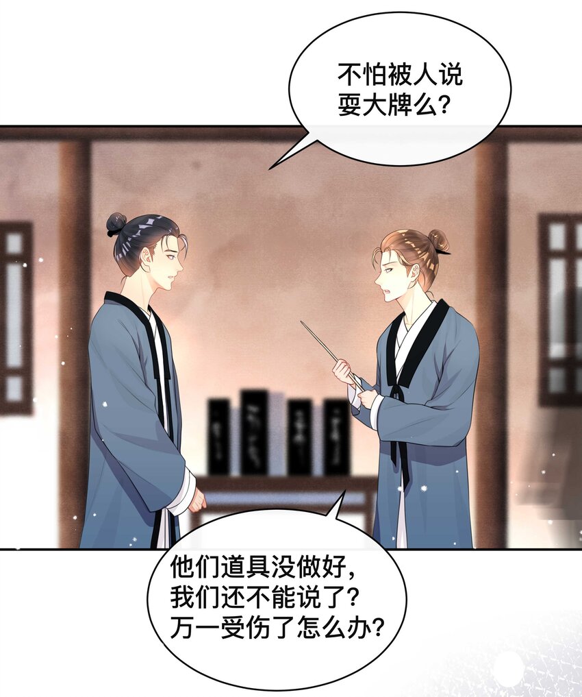 《窥光》010 假戏真做 第27页