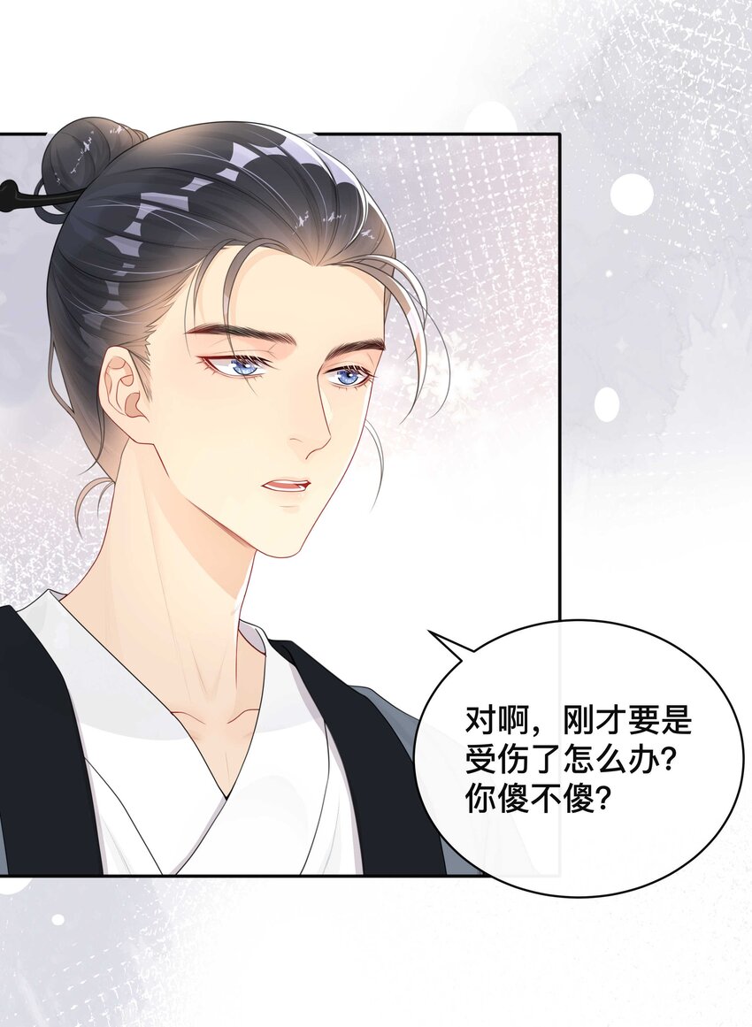 《窥光》010 假戏真做 第28页