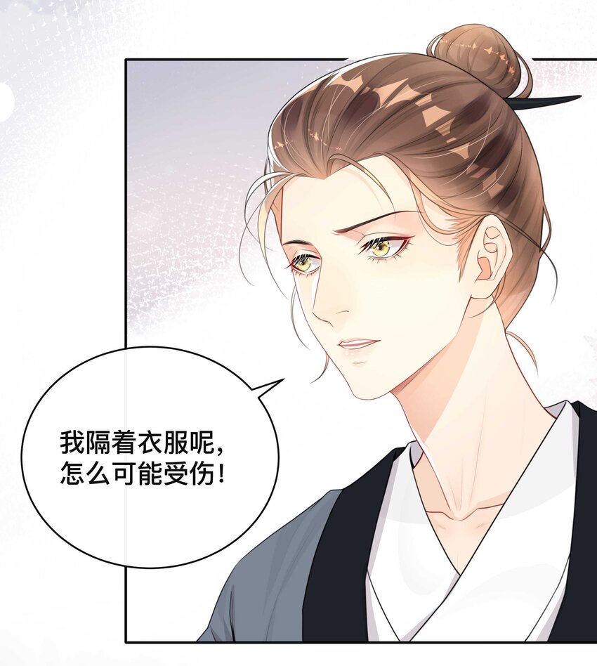 《窥光》010 假戏真做 第29页