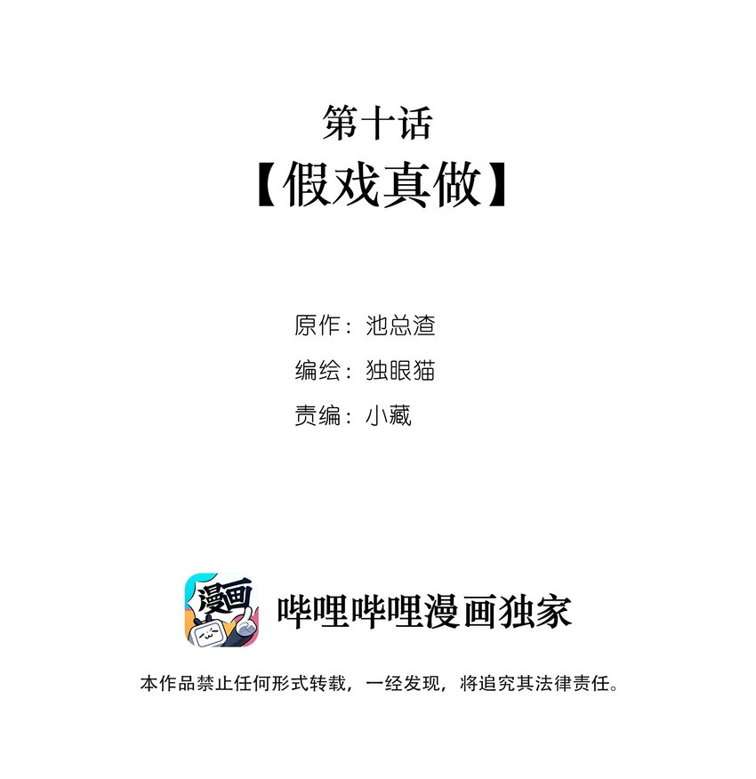 《窥光》010 假戏真做 第2页