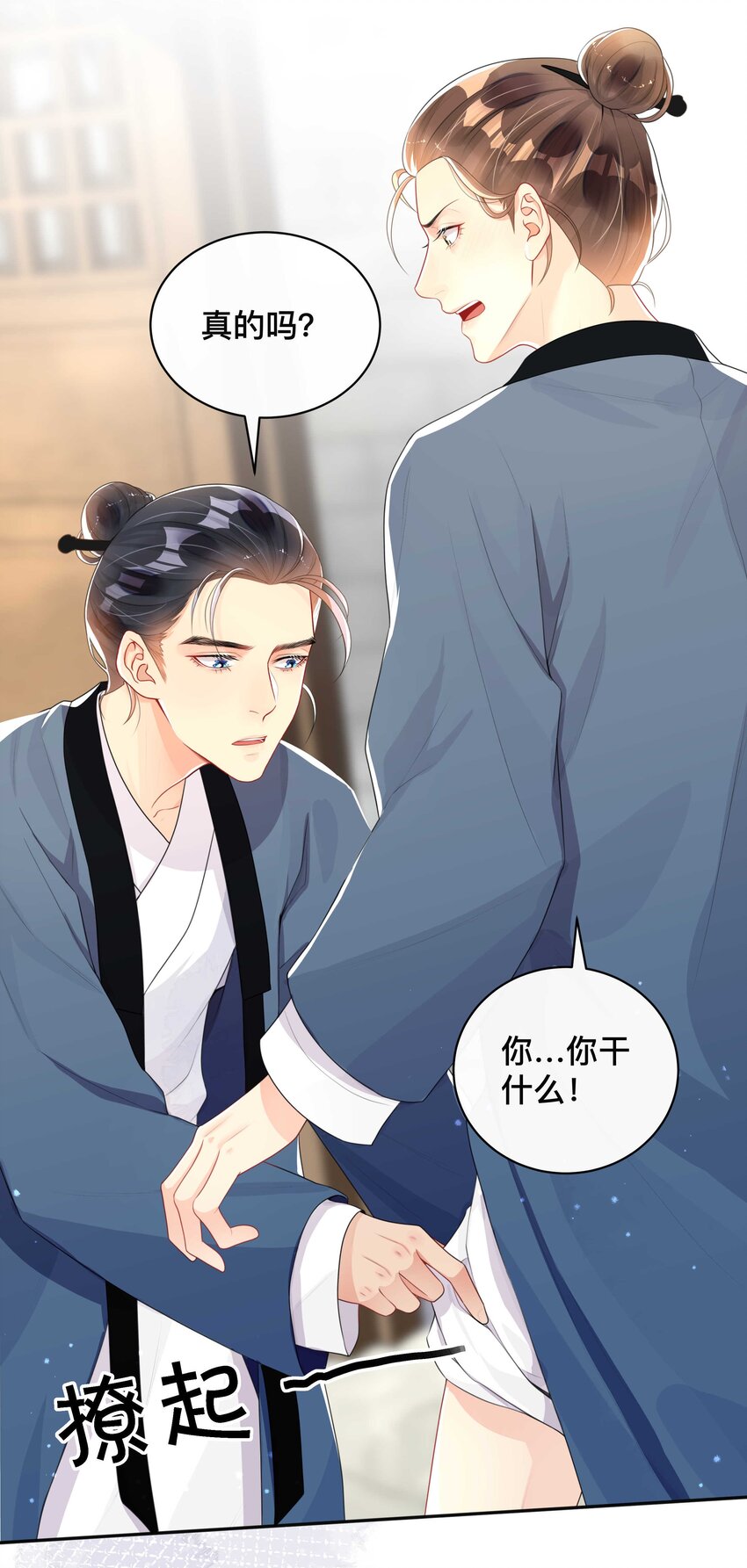 《窥光》010 假戏真做 第30页