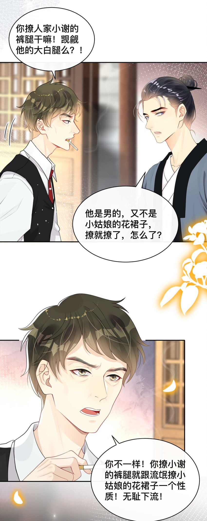 《窥光》010 假戏真做 第33页