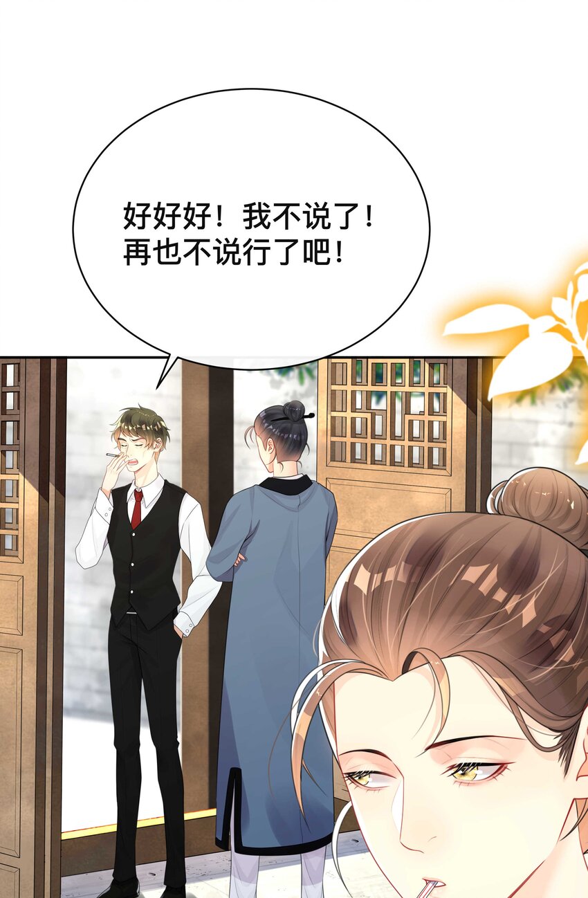 《窥光》010 假戏真做 第35页