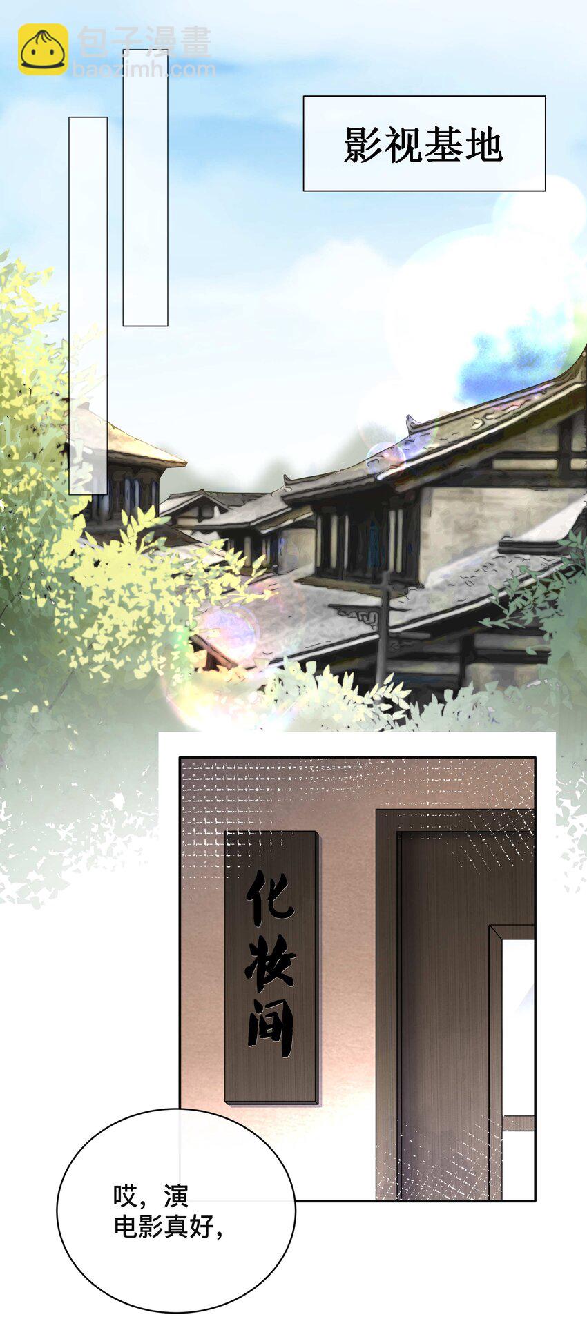 《窥光》010 假戏真做 第3页