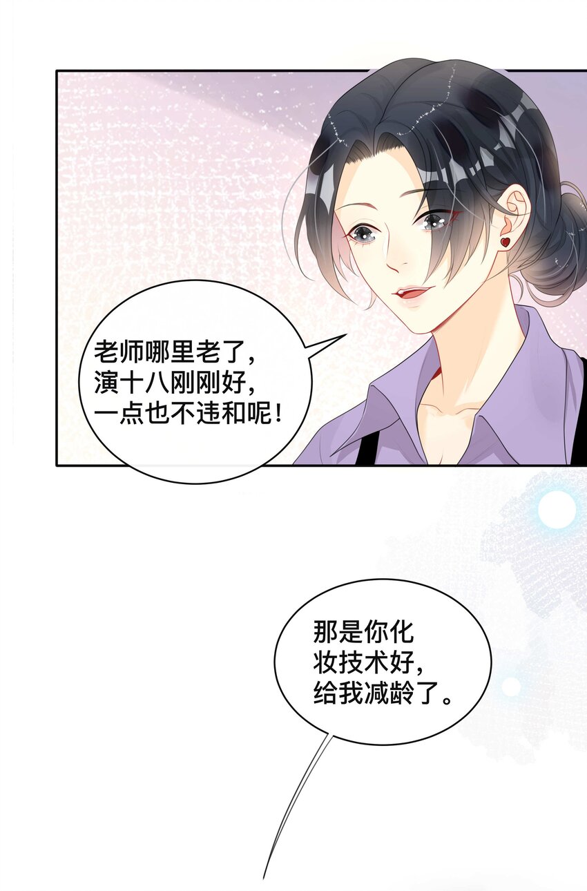 《窥光》010 假戏真做 第5页