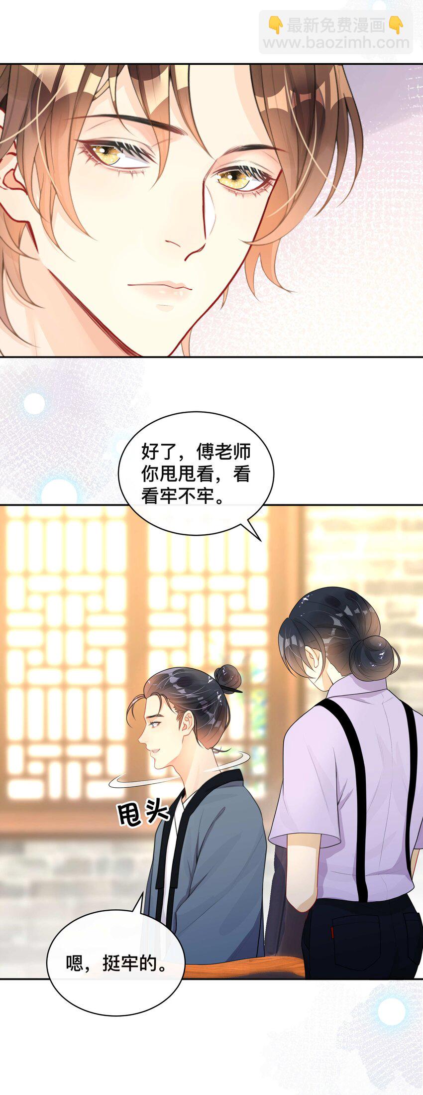 《窥光》010 假戏真做 第7页