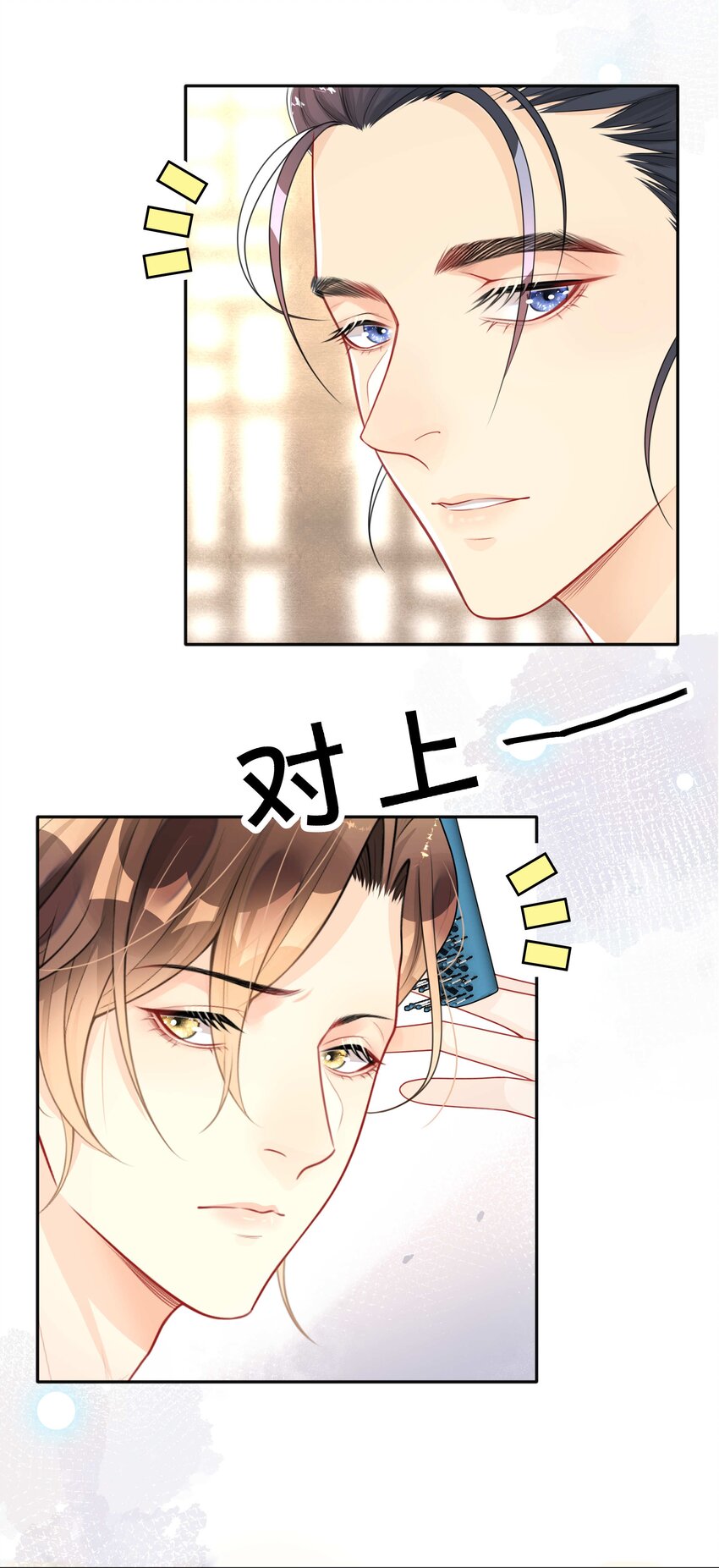 《窥光》010 假戏真做 第8页