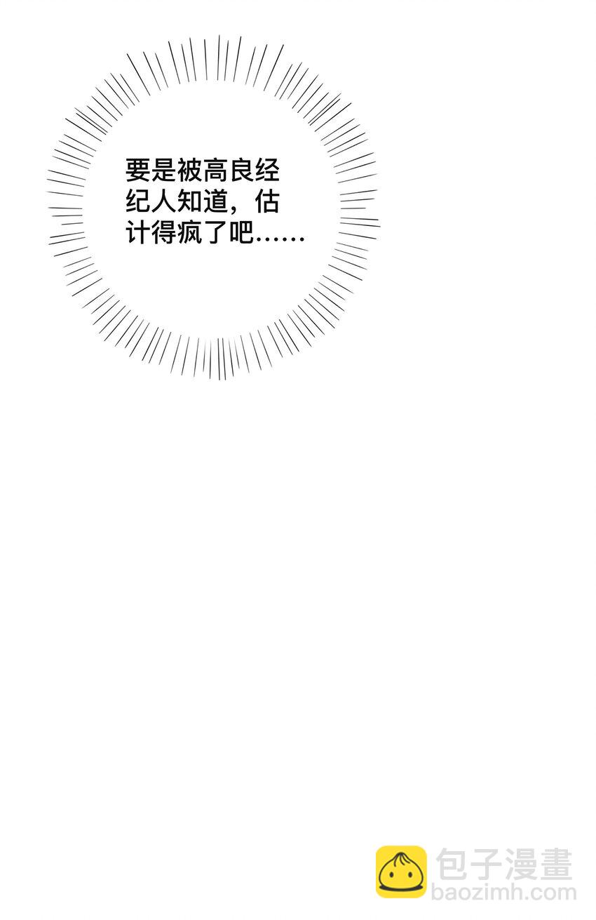 《窥光》013 风采依旧 第12页
