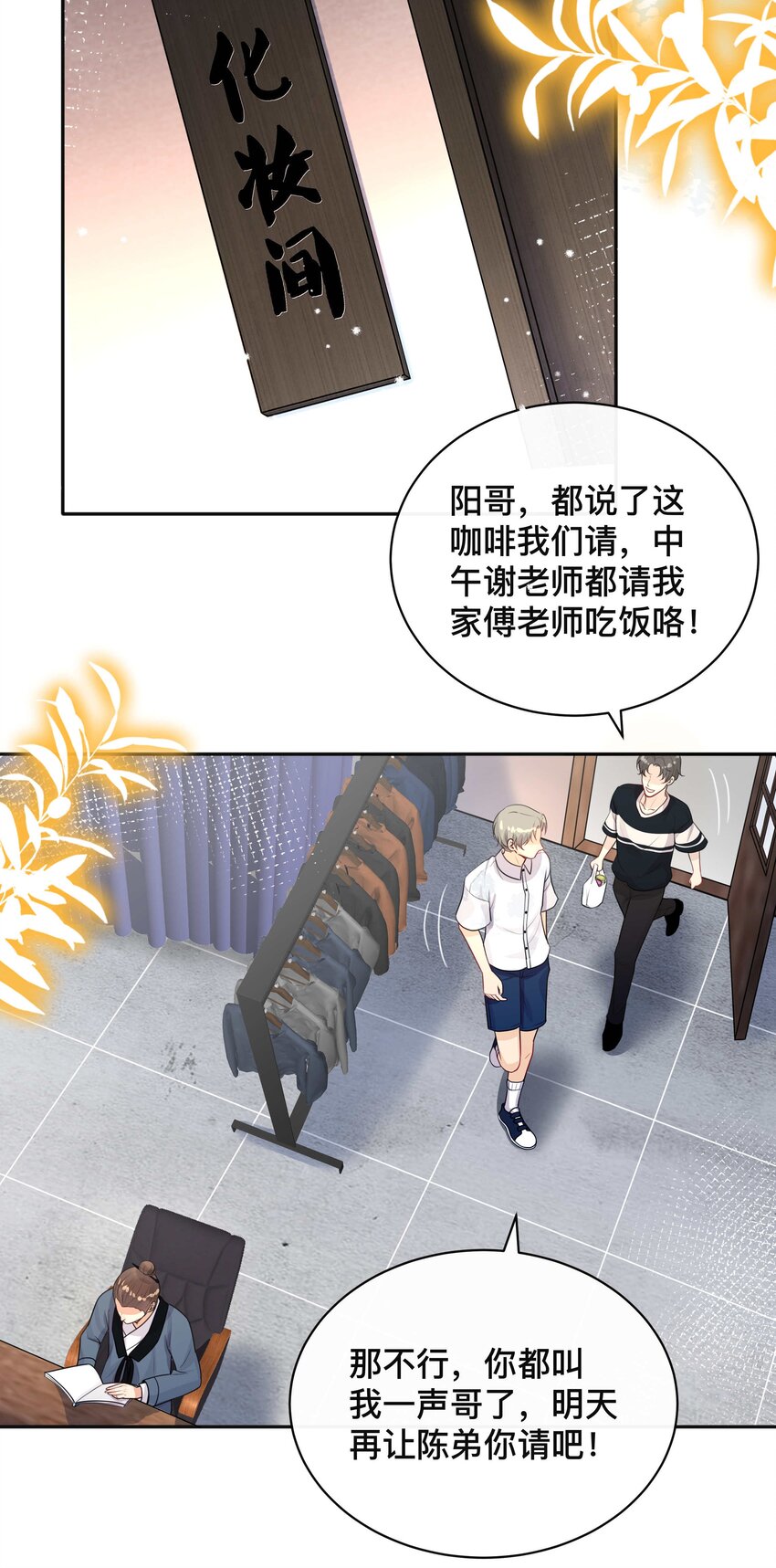 《窥光》013 风采依旧 第14页