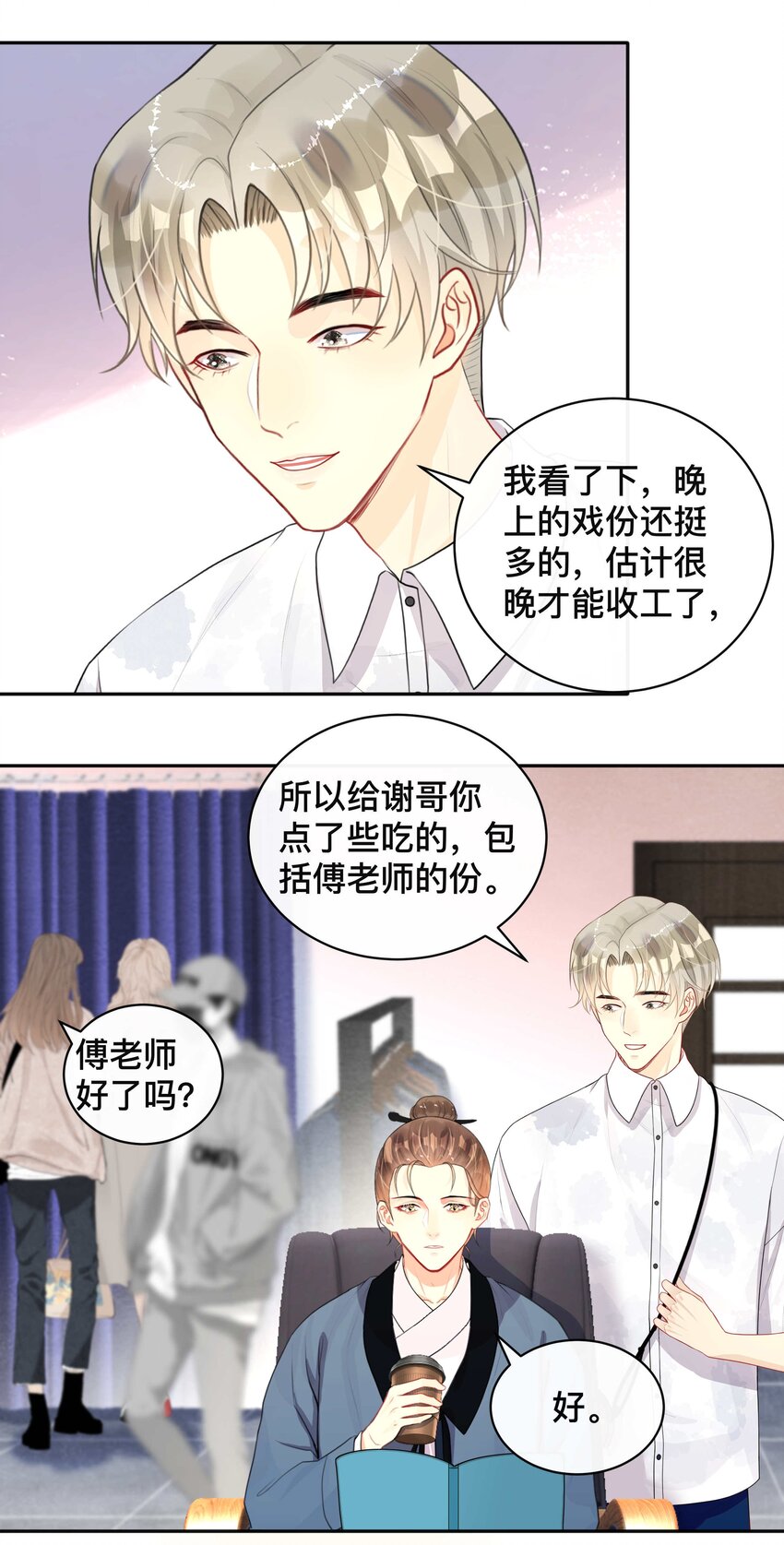 《窥光》013 风采依旧 第17页