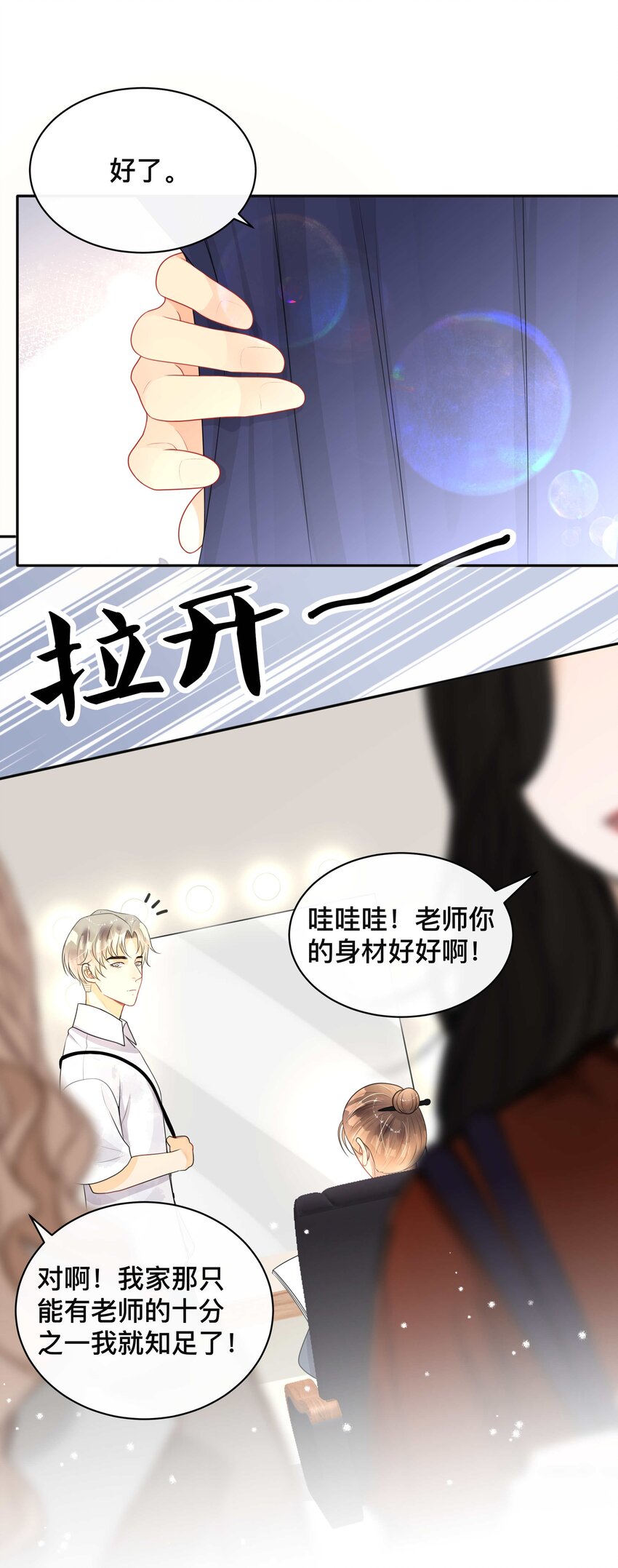 《窥光》013 风采依旧 第18页