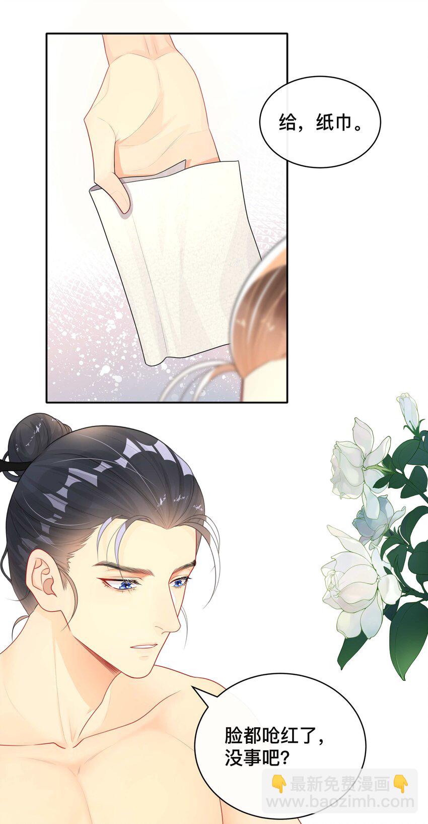 《窥光》013 风采依旧 第21页