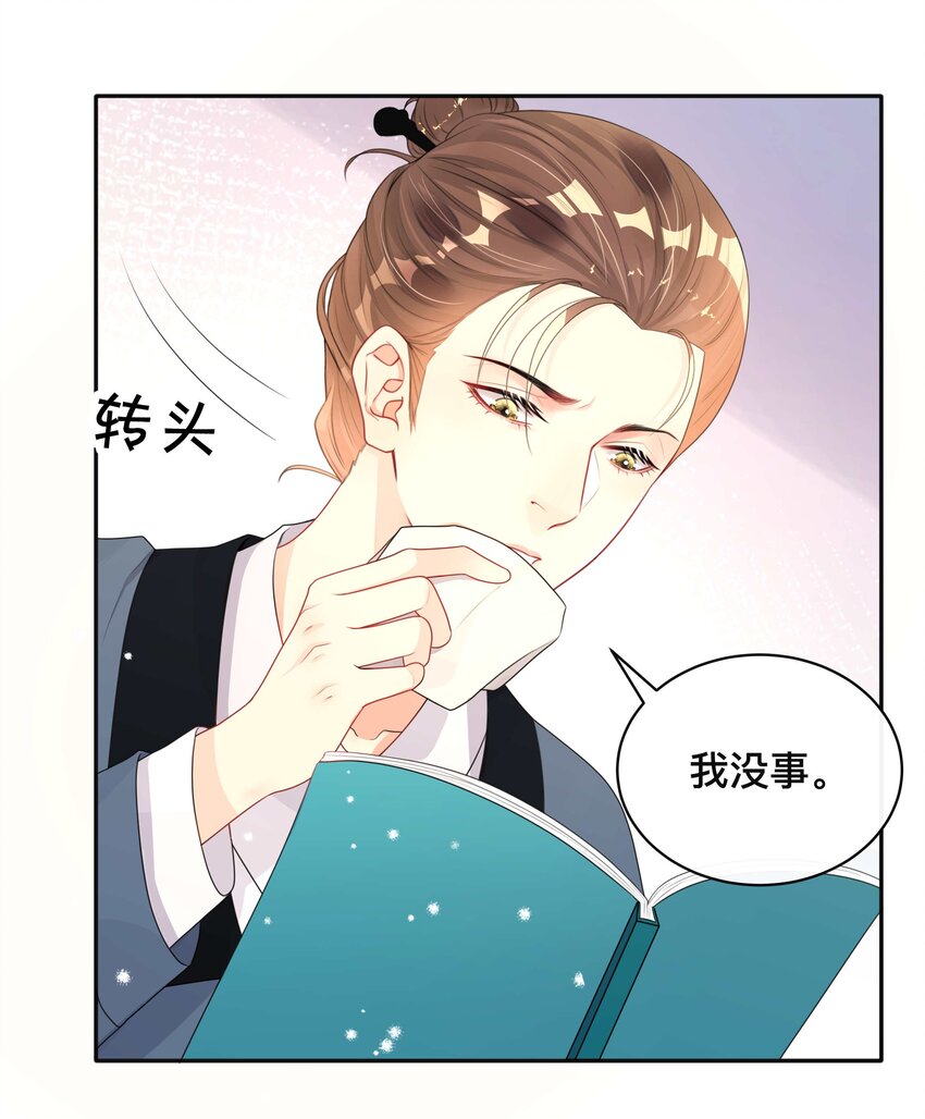 《窥光》013 风采依旧 第24页