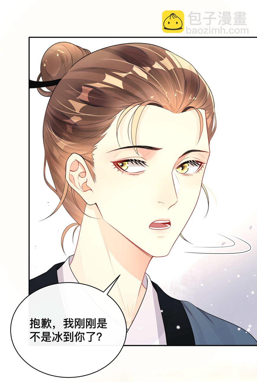 《窥光》013 风采依旧 第29页
