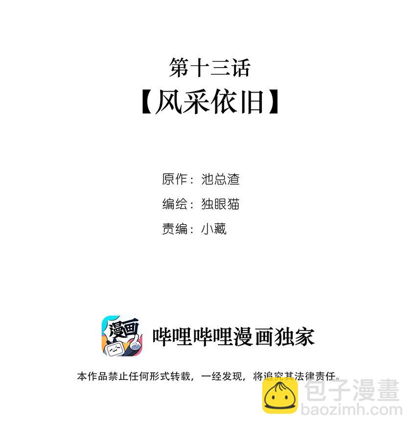 《窥光》013 风采依旧 第2页
