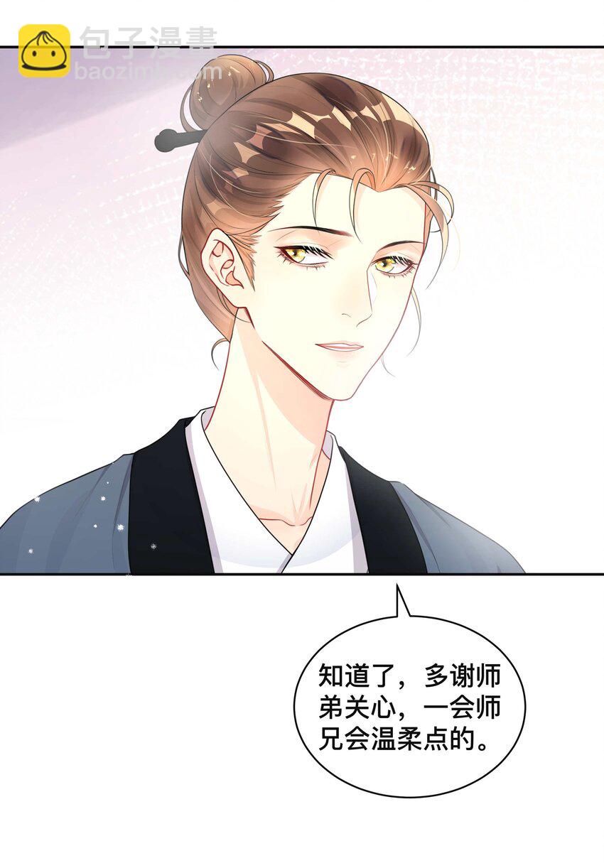 《窥光》013 风采依旧 第31页