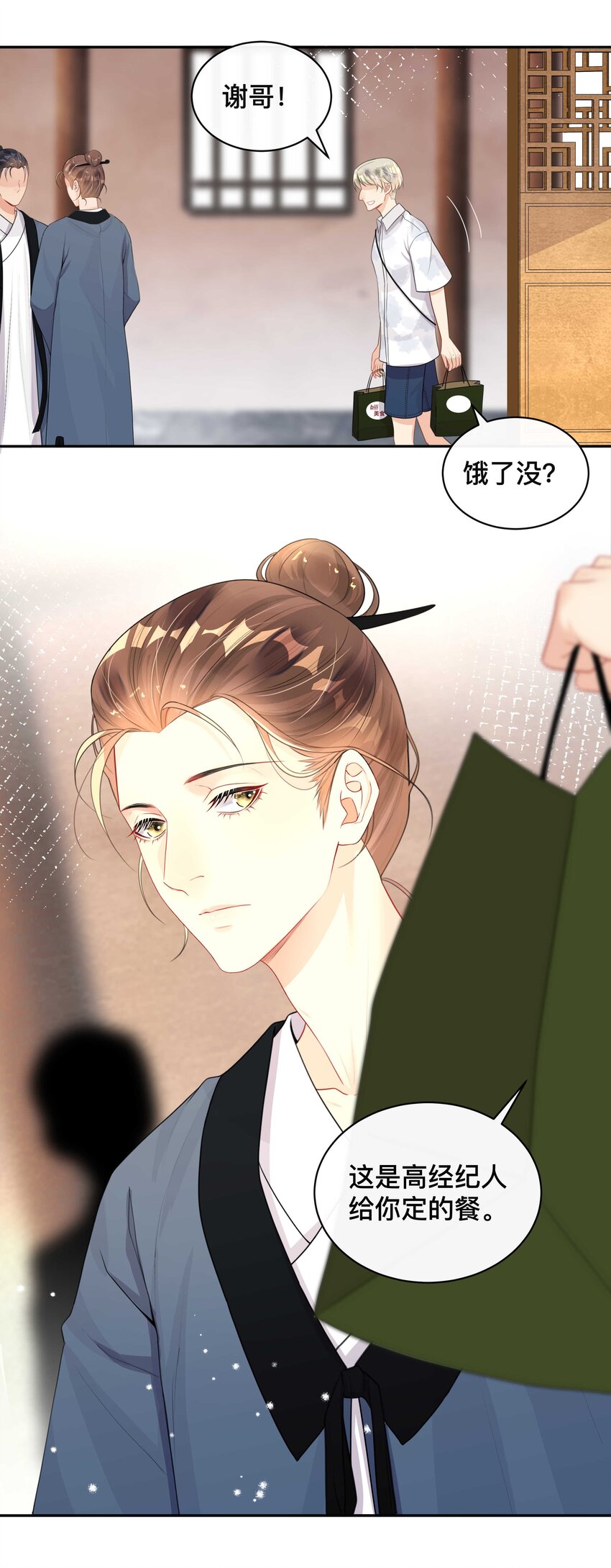 《窥光》013 风采依旧 第5页