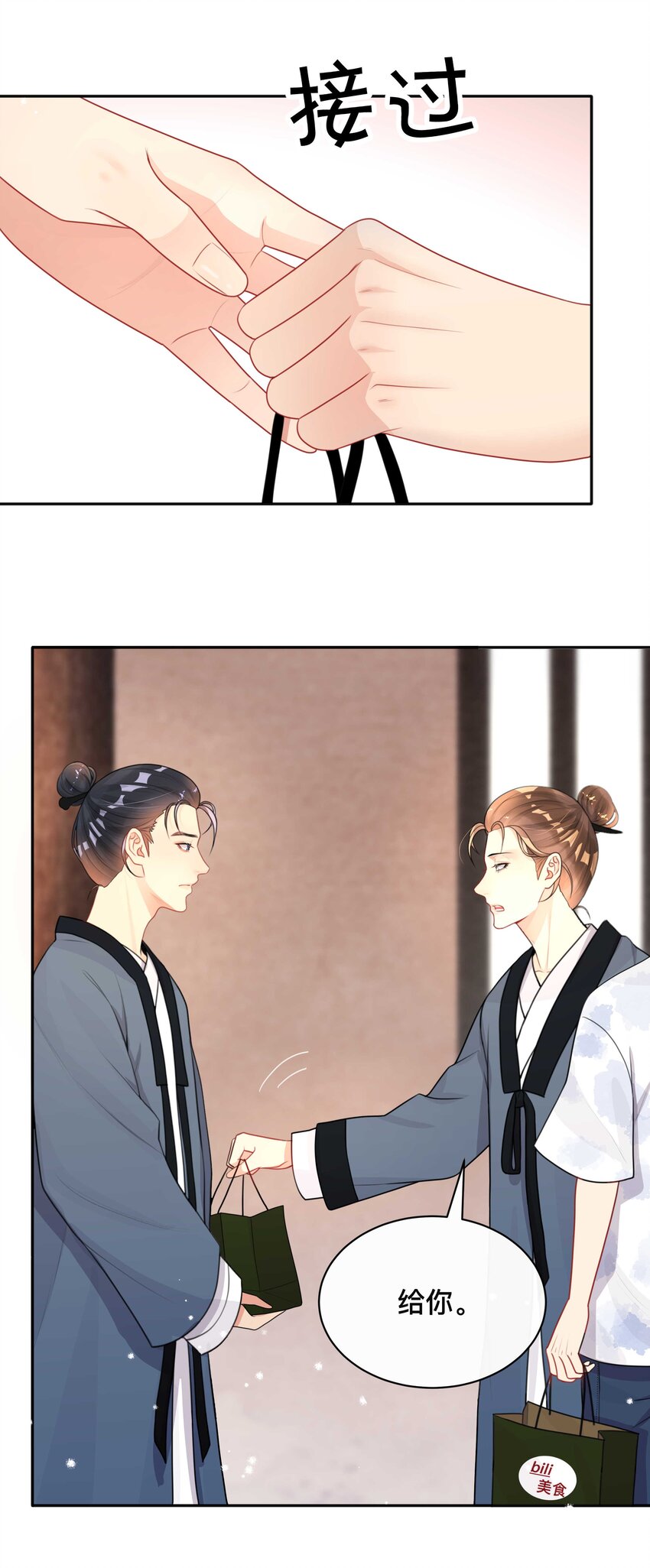 《窥光》013 风采依旧 第6页