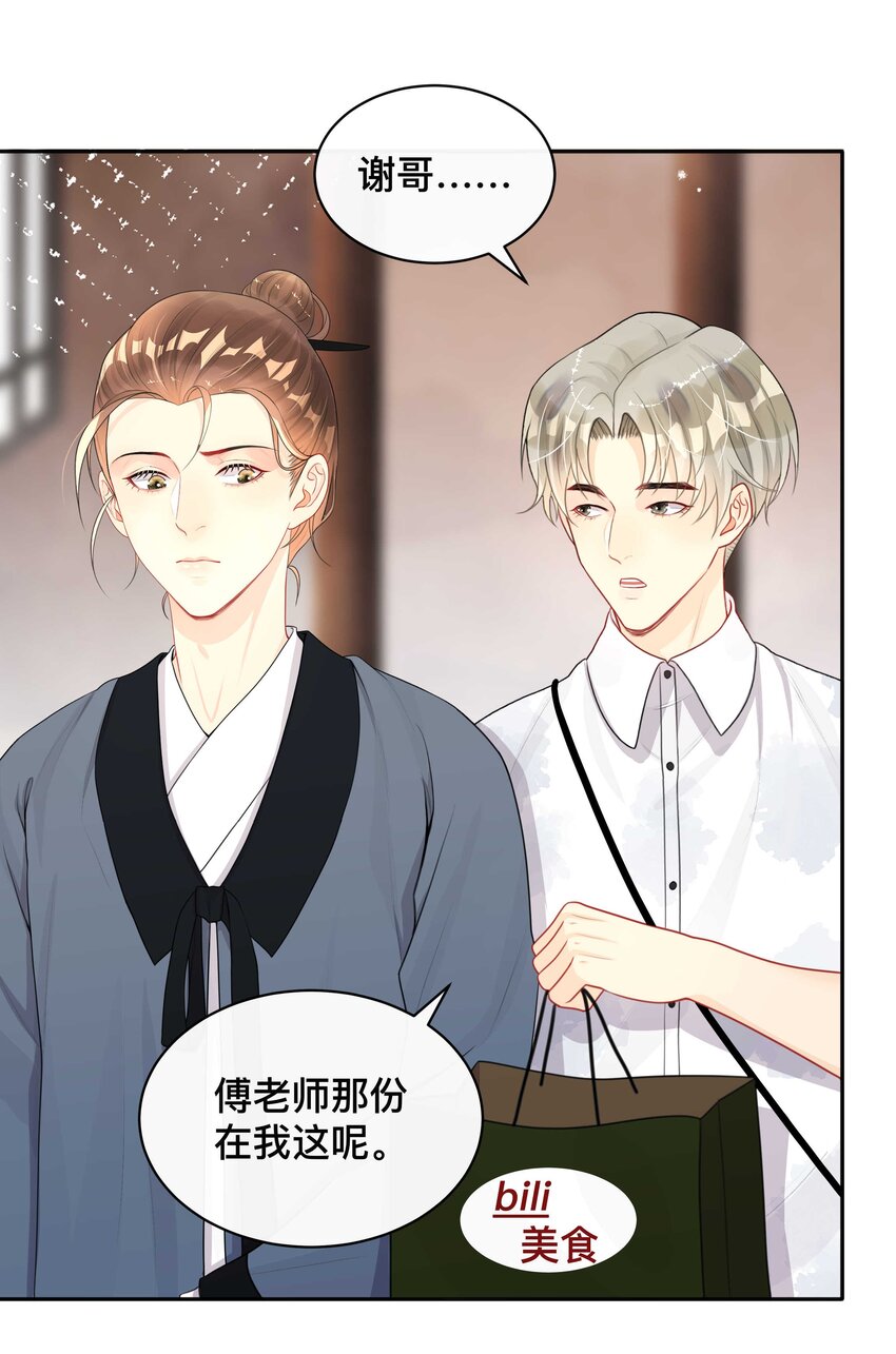 《窥光》013 风采依旧 第7页