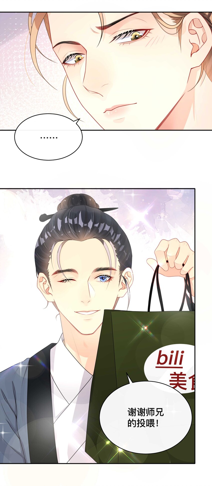《窥光》013 风采依旧 第8页