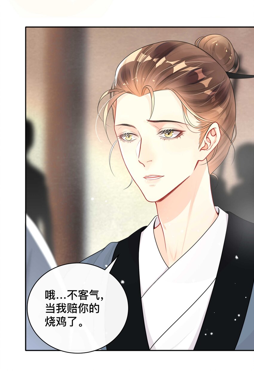 《窥光》013 风采依旧 第9页