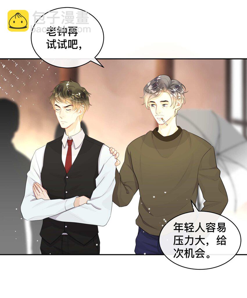 《窥光》012 口是心非 第14页
