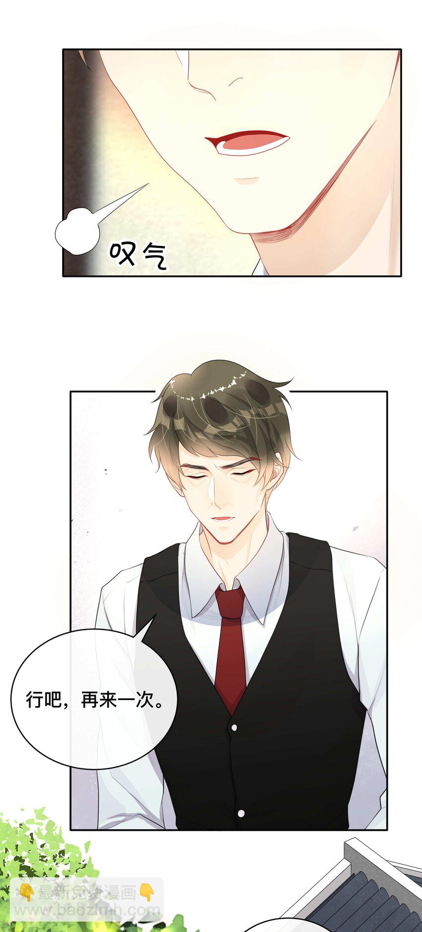 《窥光》012 口是心非 第15页