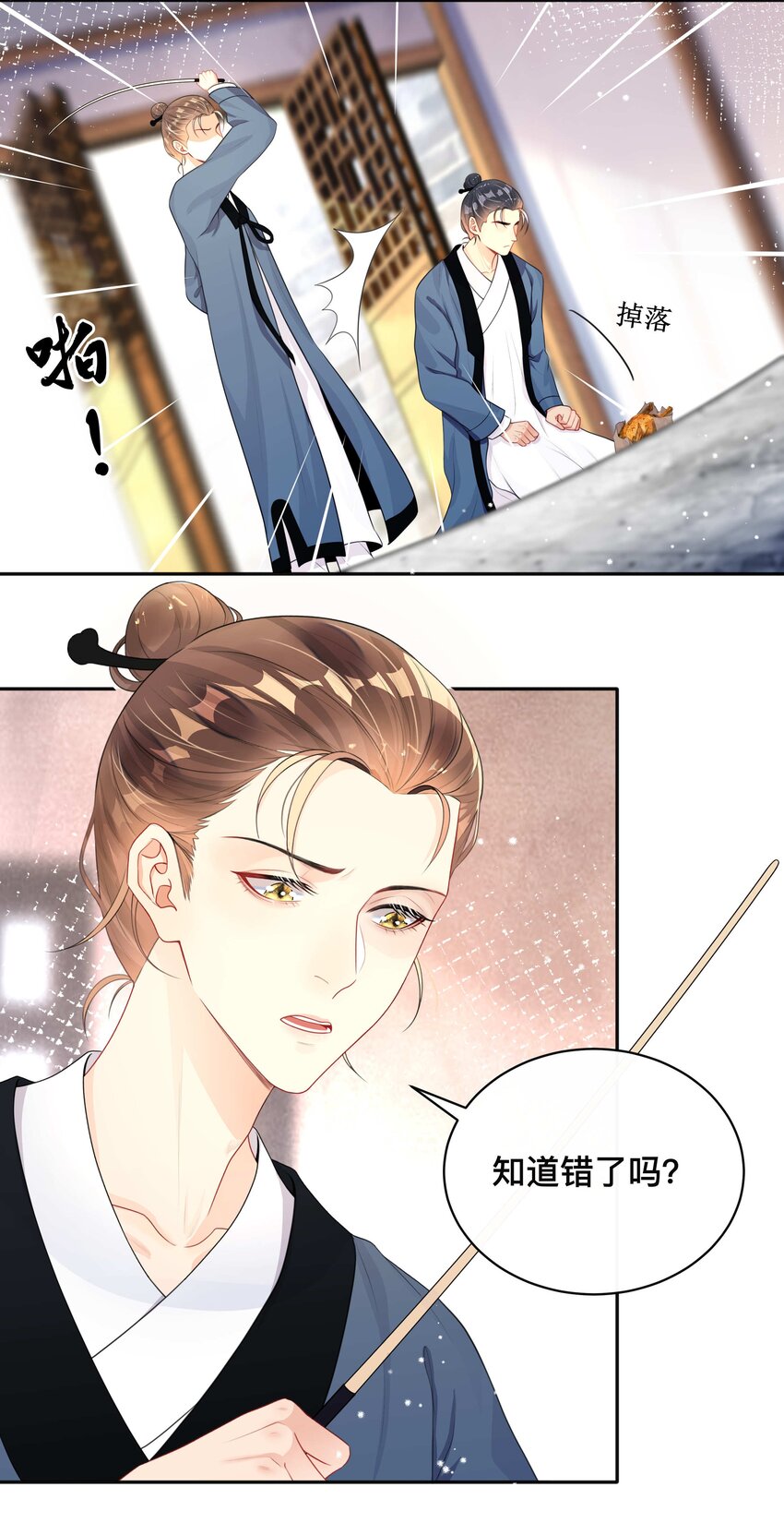 《窥光》012 口是心非 第18页