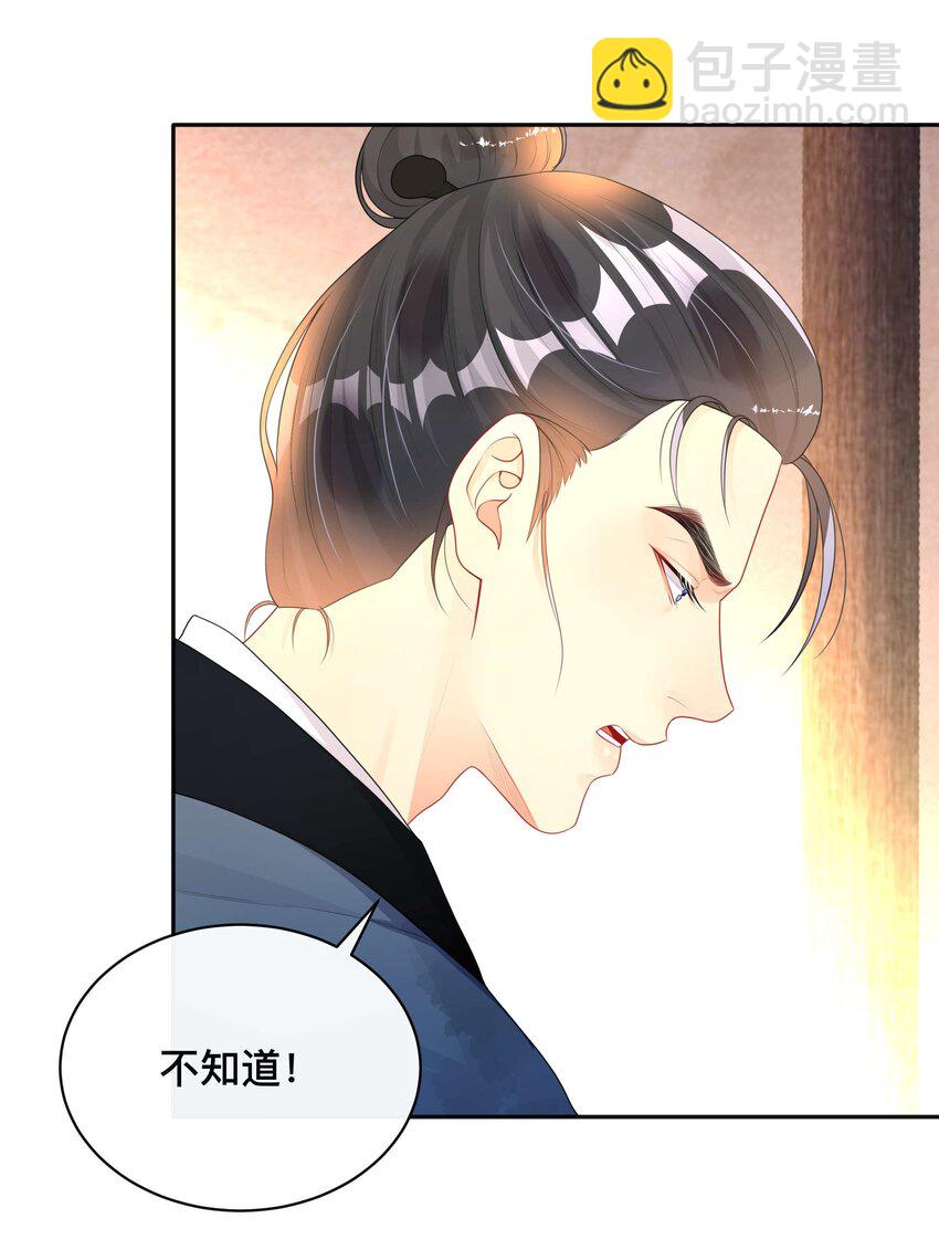 《窥光》012 口是心非 第19页