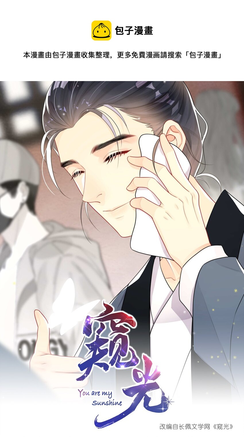 《窥光》012 口是心非 第1页