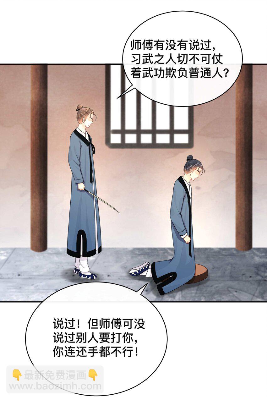 《窥光》012 口是心非 第20页