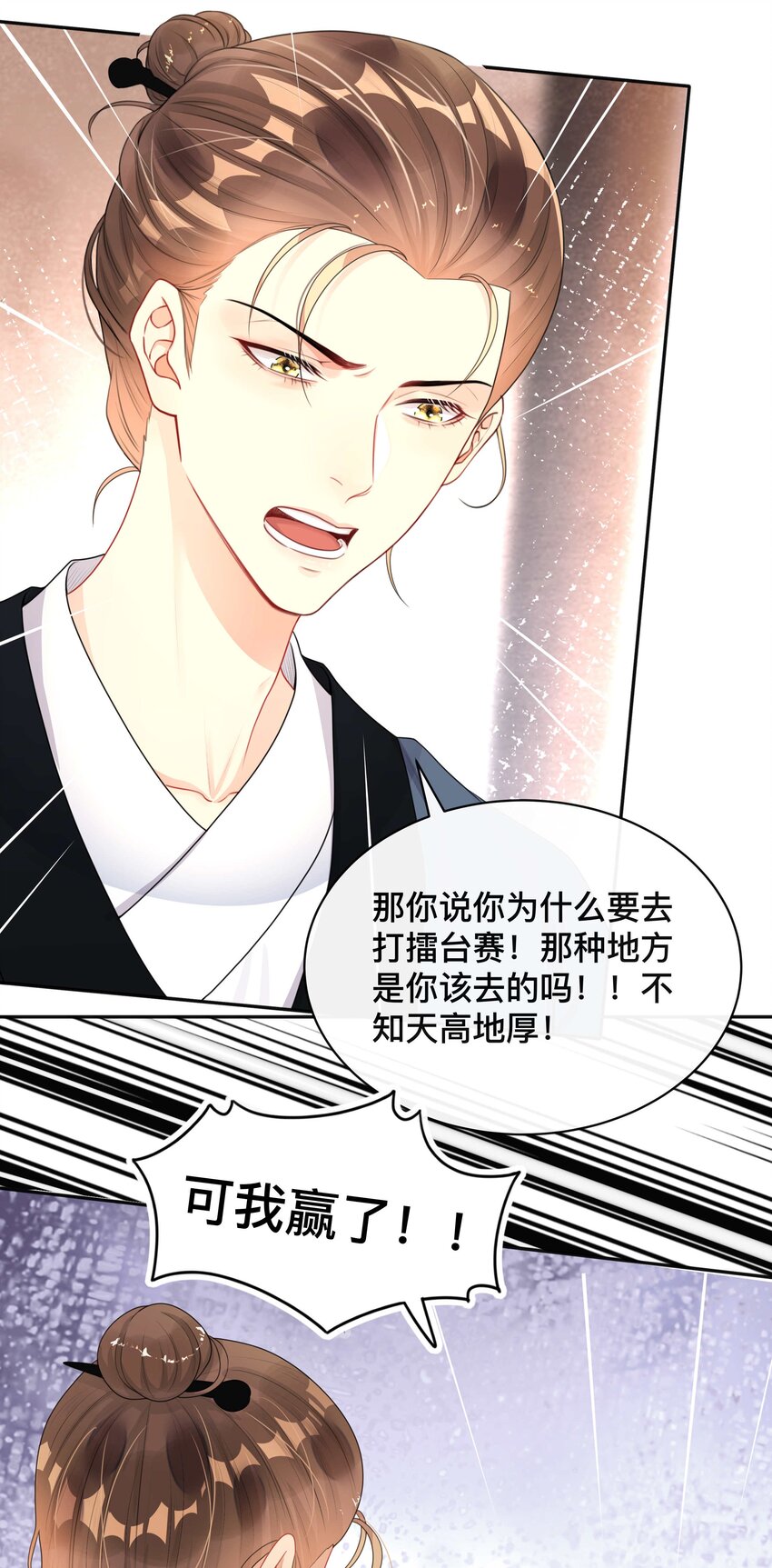 《窥光》012 口是心非 第21页