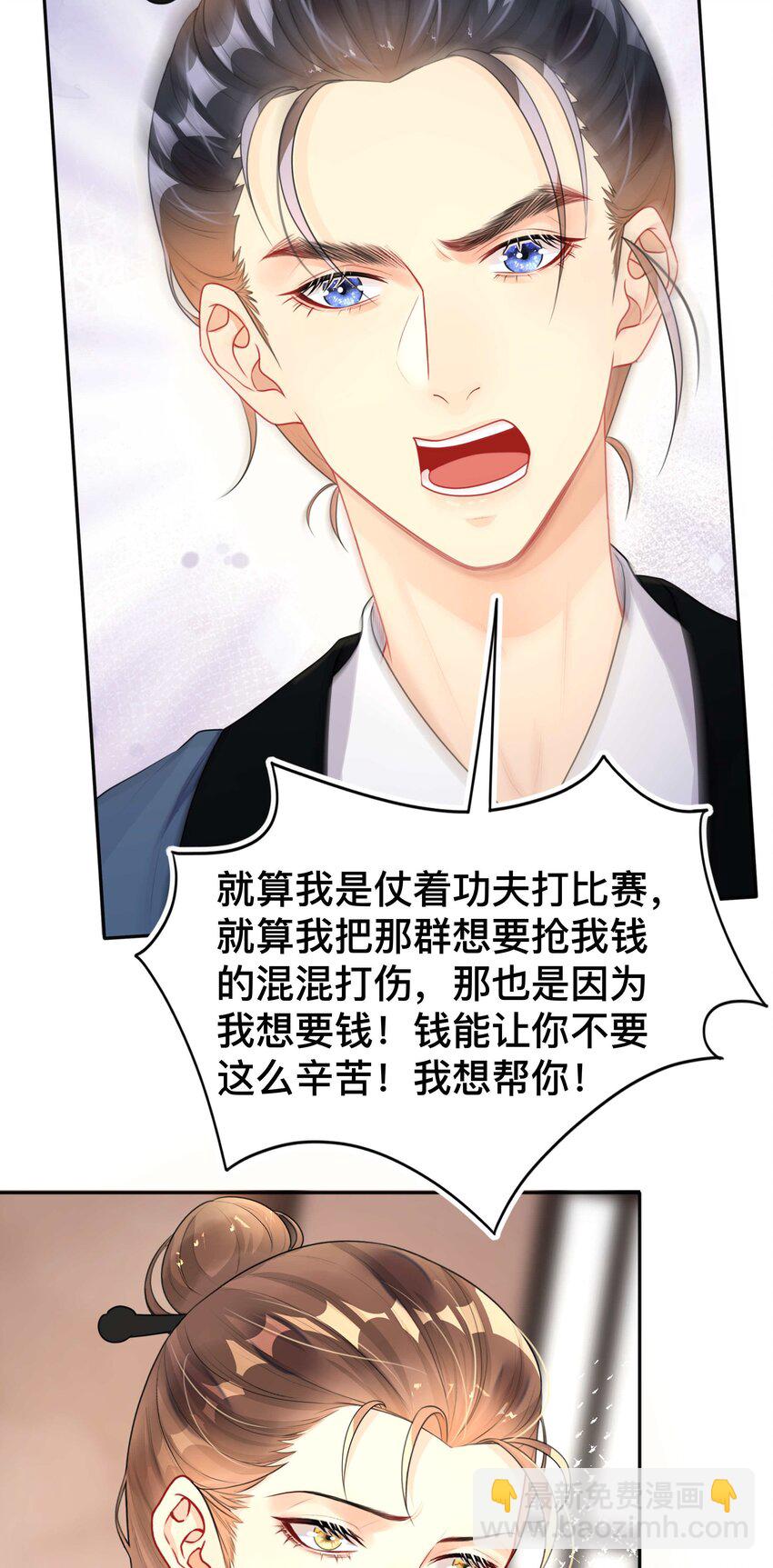 《窥光》012 口是心非 第23页